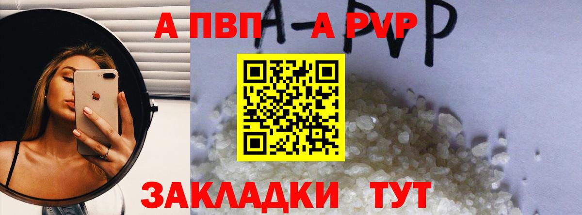 A PVP Crystall  Alfa_PVP Соль  Alpha-PVP  Вход с VPN  Чапаевск 