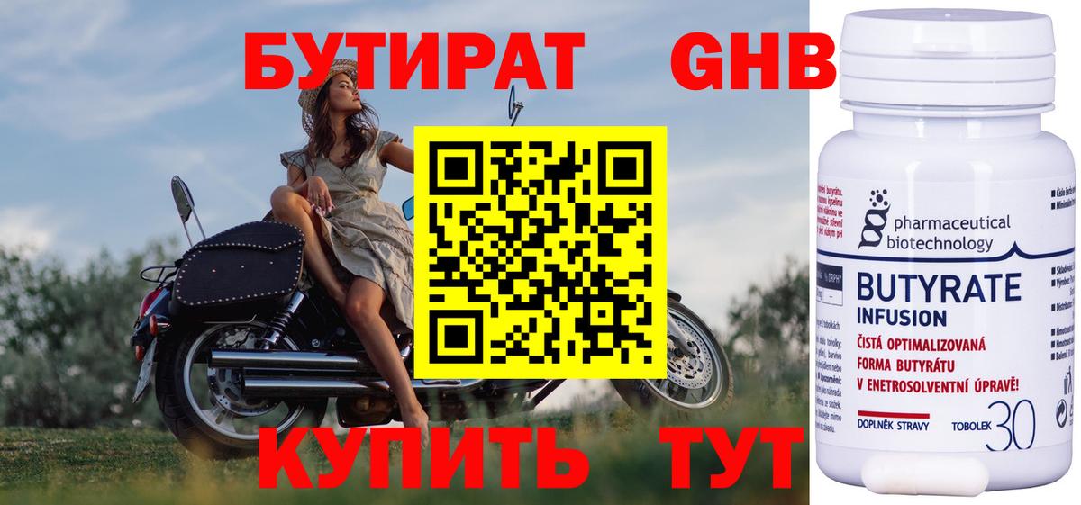 БУТИРАТ Butirat  Вход с VPN  Чапаевск 