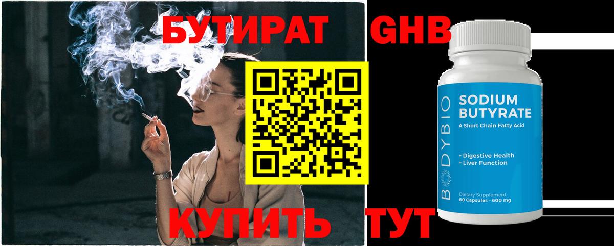 БУТИРАТ бутик Чапаевск