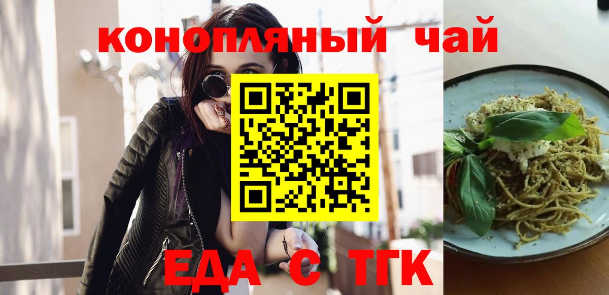 Чапаевск  Еда ТГК конопля  Вход с VPN 