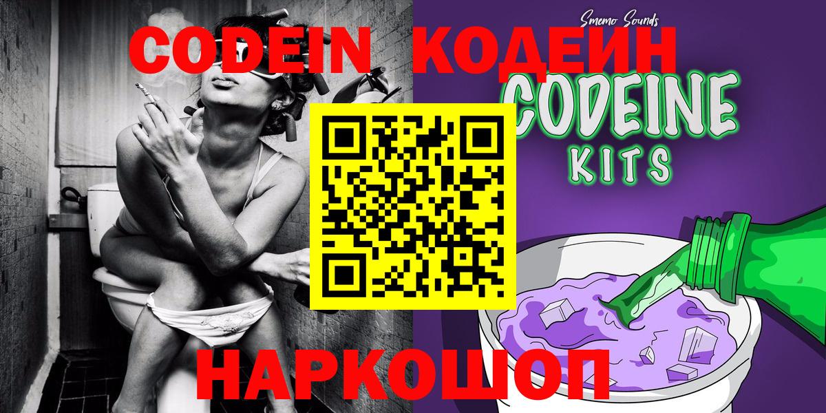 Кодеин Purple Drank  Вход с VPN  Чапаевск 