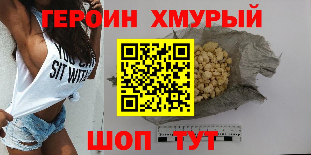 ГЕРОИН гречка Чапаевск