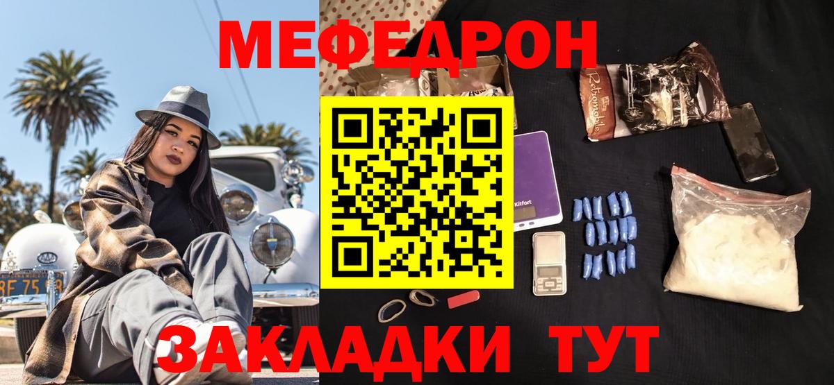 МЕФ  МЕФ 4 MMC  Мефедрон  Чапаевск  Мефедрон мука  Вход с VPN 